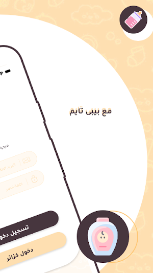 Baby Time - وقت الطفل Screenshot 0