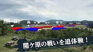 関ケ原 Screenshot 1