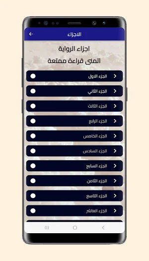 رواية بساتين عربستان Screenshot 1