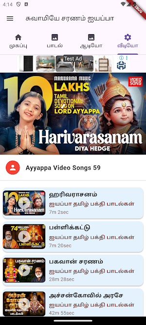 Swamy Saranam Ayyappa (Tamil) Screenshot 2