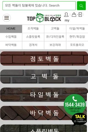 탑블록벽돌전문 Screenshot 0
