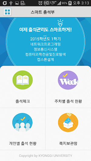 대구공업대학교 전자출결 Screenshot 1