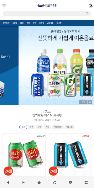 건우유통플러스 Screenshot 0