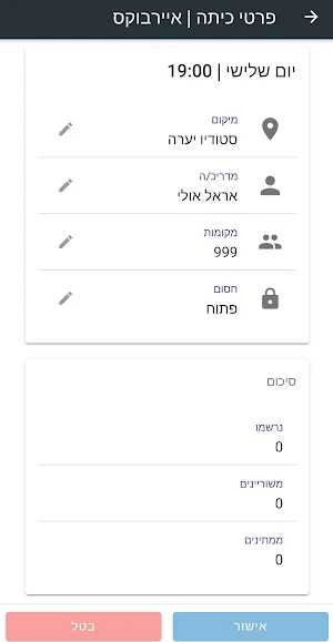 כפר מכביה Team Screenshot 1