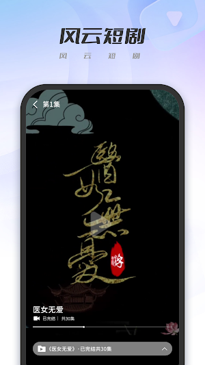 Feng Yun Drama box-short Screenshot 1