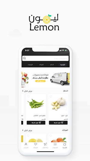 ليمون | Lemon Screenshot 0
