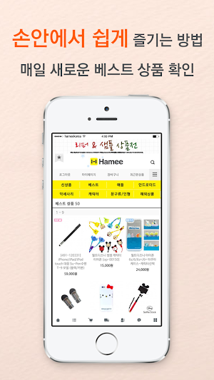 하미 글로벌-Hamee Global Screenshot 2