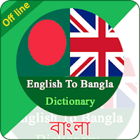 English to Bangla Dictionary & Bengali Thesaurus
