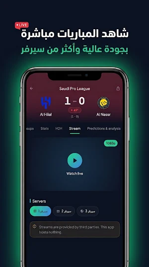 يلا لايف: بث مباشر مباريات Screenshot 0
