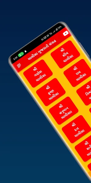 Chalisa Sangrah in Gujarati Screenshot 1