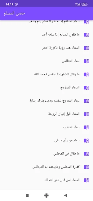 حصن المسلم Screenshot 1
