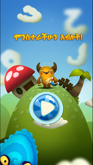 Feed The Monster (Amharic) Screenshot 0