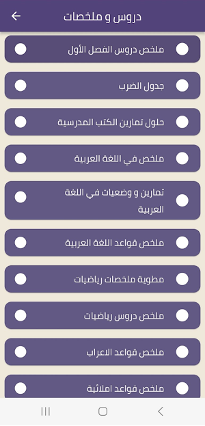 السنة الخامسة إبتدائي 2023 Screenshot 3