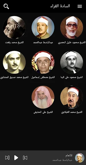 القرآن الكريم- لنخبة القراء-جميع القراءات Screenshot 2