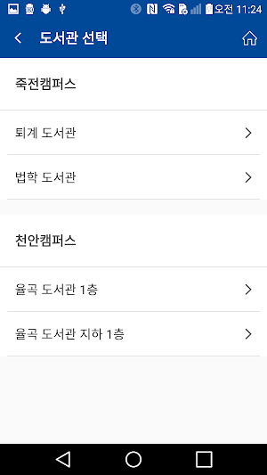 단국대학교 모바일 도서관 Screenshot 2