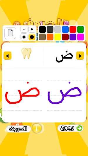 تعليم الحروف العربية Screenshot 3