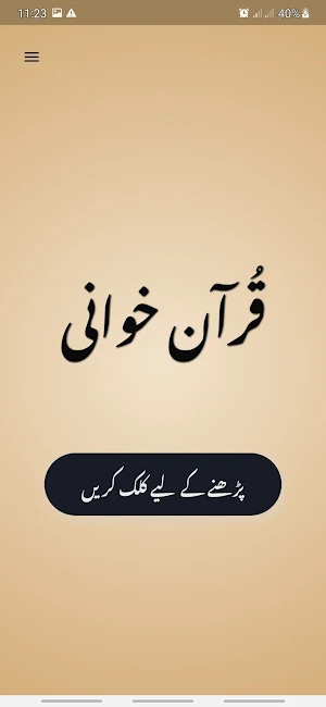 Quran Khawani: Quran Rec Guide Screenshot 1