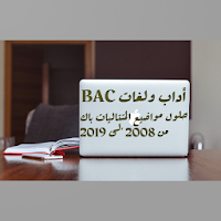 المتتاليات باك شعبة أداب