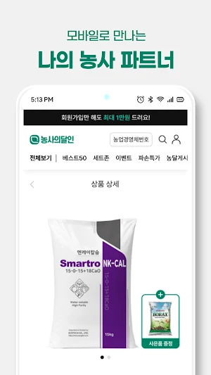 농사의 달인 Screenshot 3