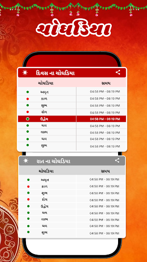 Gujarati Calendar 2024 Screenshot 3