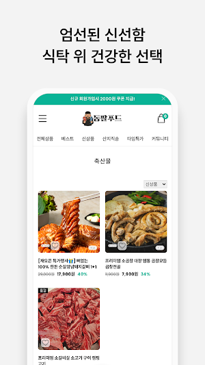 Dongpal Food Screenshot 2
