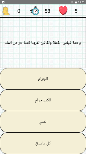 علوم الصف السادس عربي الأسئلة Screenshot 1
