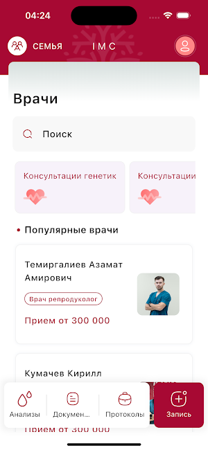 IMC Patients app Screenshot 1