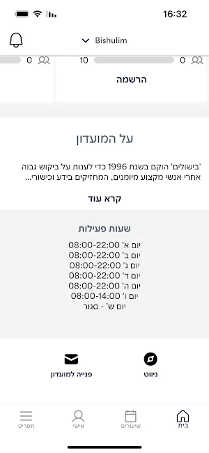 Bishulim Screenshot 1