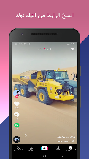 تحميل فيديو تيك توك المحمل Screenshot 0