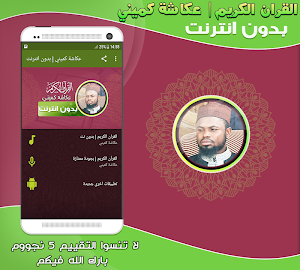 okasha kameny quran Offline Screenshot 0
