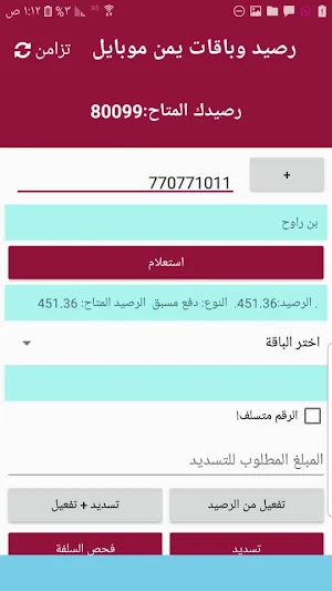 شركة ابو احمد موبايل لتسديد جميع الشبكات في اليمن Screenshot 1