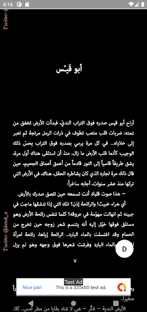 رواية رجال في الشمس Screenshot 1