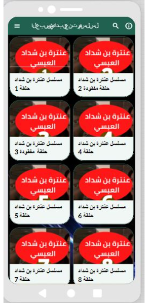 مسلسل|عنترة بن شداد|مسلسلات Screenshot 1