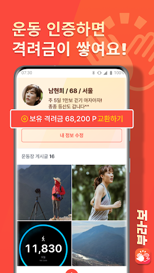 부라보 - 운동하고 돈도 버는 커뮤니티 Screenshot 1