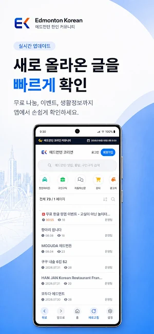 에드먼턴 코리언 Screenshot 2