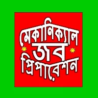 মেকানিক্যাল জব প্রিপারেশন