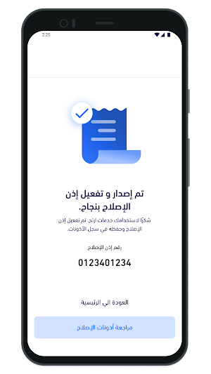 Ertah Lite | ارتح لايت Screenshot 3