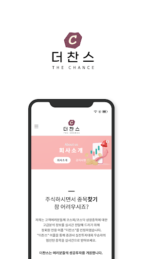 더찬스 Screenshot 1