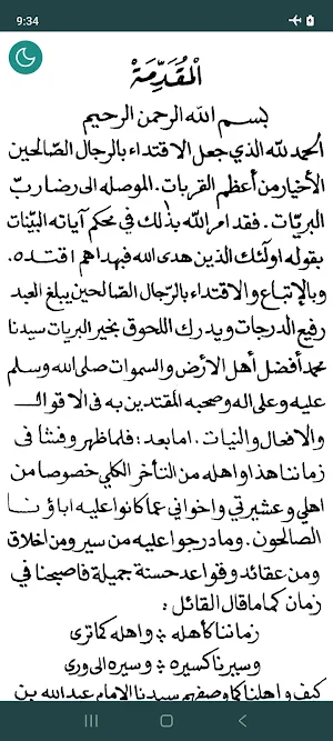 As-Sabilul Wadih Screenshot 1