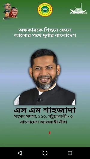SM Shahjada (এস এম শাহজাদা  পট Screenshot 0