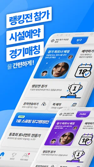 스포팅(Sporting) 랭킹전 참가/예약/경기매칭 Screenshot 0