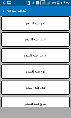 قصص الانبياء والصحابة والتاريخ الاسلامى Screenshot 2