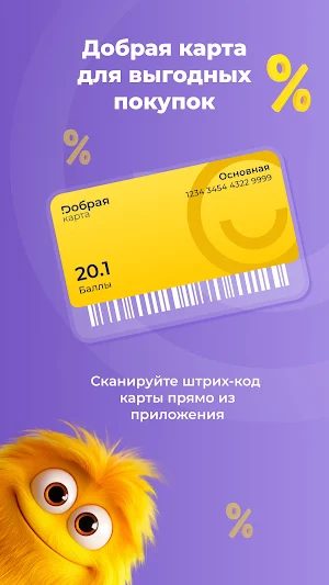 Добрая карта Screenshot 2