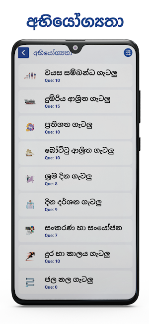 BrainMaster : IQ & GK Sinhala Screenshot 2