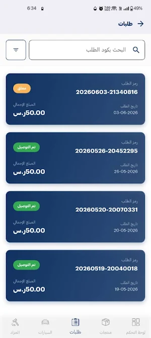 سمح - بائع Screenshot 0