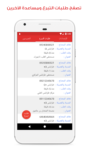 بنك الدم ليبيا Screenshot 2