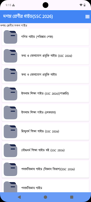 Class 10 Guide (SSC 2026) Screenshot 3