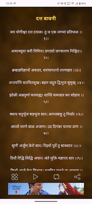 Datta Bavani With Audio Screenshot 1
