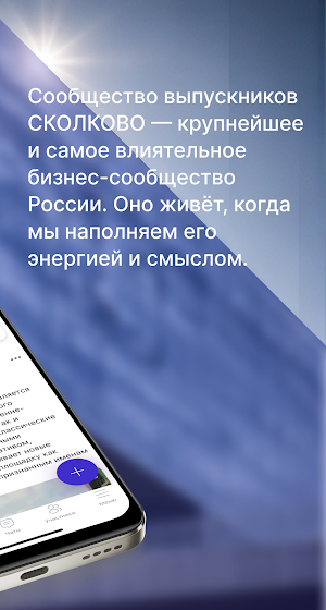 Аламни Школы Сколково Screenshot 1