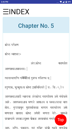 Practical  Kriya Sharir (Experimental Physiology) Screenshot 3